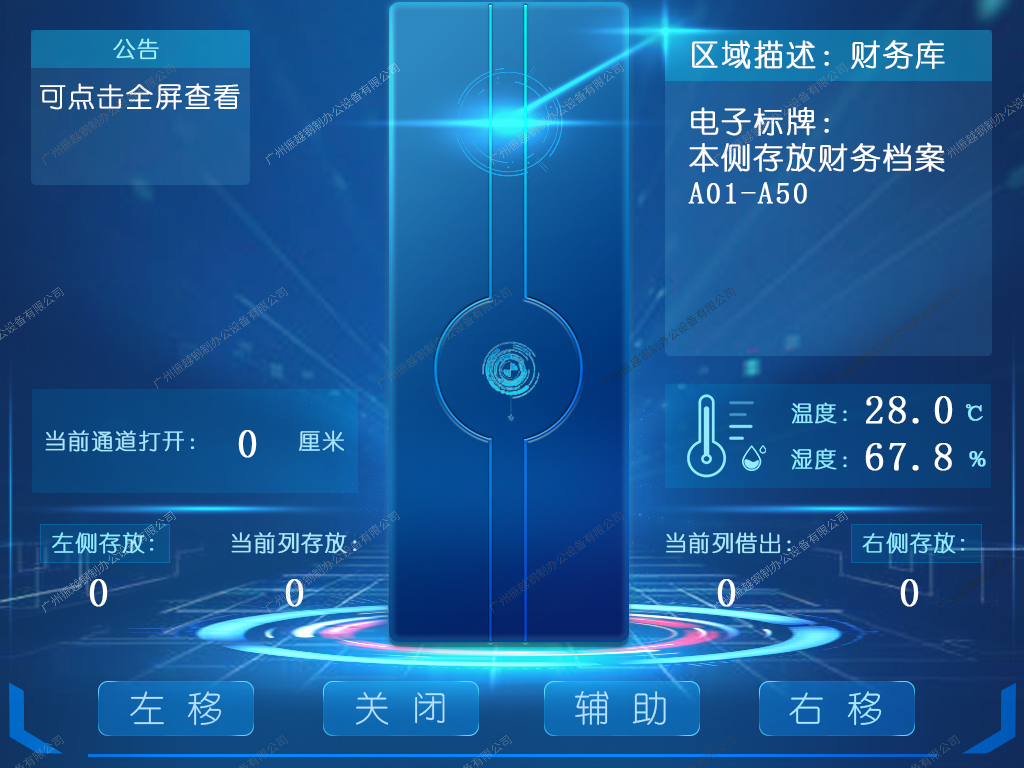智能檔案密集柜圖 智能檔案密集柜圖